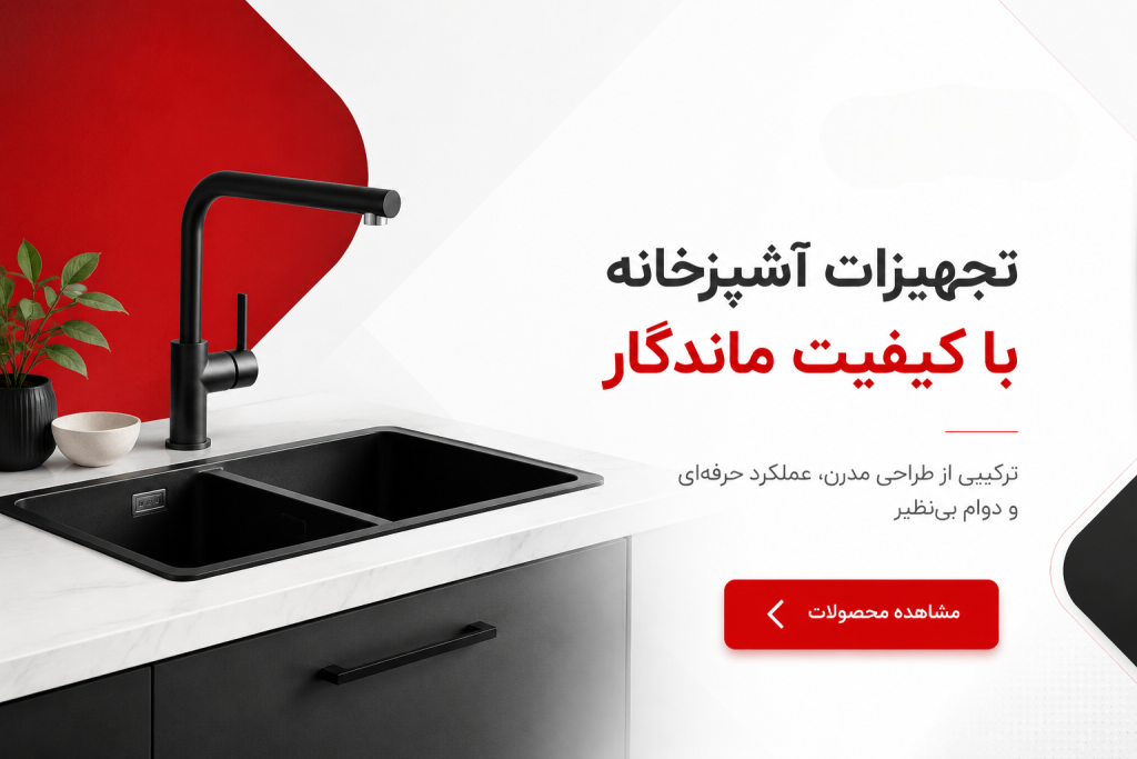تجهیزات آشپزخاته مهابادی