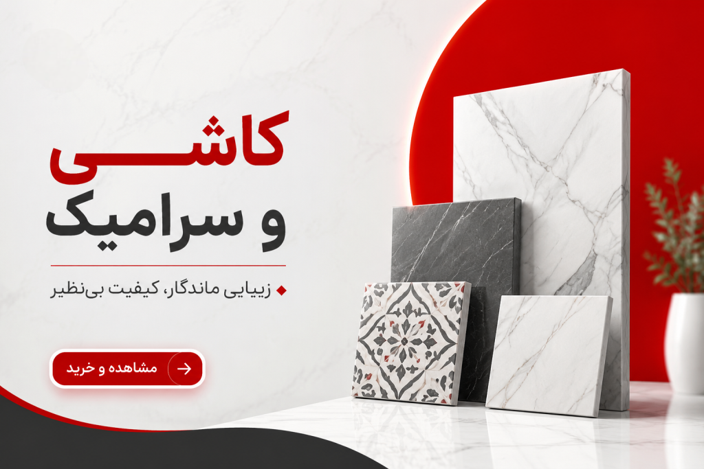 کاشی و سرامیک مهابادی