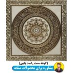 کاشان - سرامیک کاشان 120120 - کاشی امرتات سرام - تصویر 4