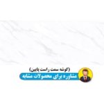 تراورتن Teravertan - سرامیک تراورتن مات 60x120 - کاشی سارا - تصویر 2