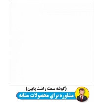 سفیدساده - سرامیک سفید ساده براق 6060 - شرکت کاشی پردیس آباده PARDIS TILE